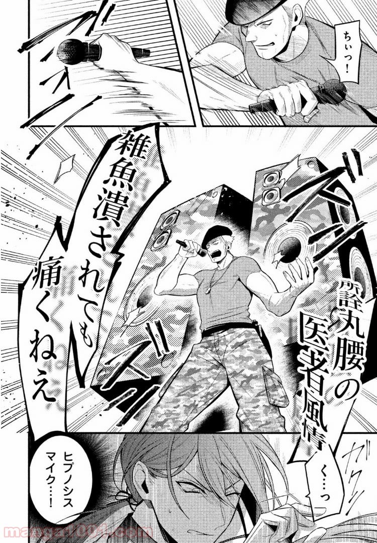 ヒプノシスマイク -Before The Battle- The Dirty Dawg 第3.3話 - Trang 7