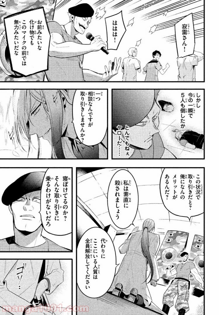 ヒプノシスマイク -Before The Battle- The Dirty Dawg 第3.3話 - Trang 8