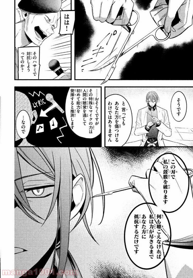 ヒプノシスマイク -Before The Battle- The Dirty Dawg 第3.3話 - Trang 9