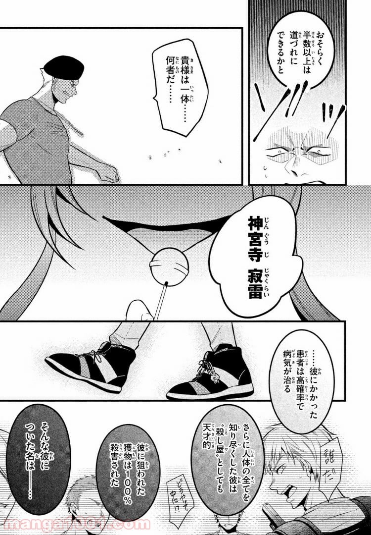 ヒプノシスマイク -Before The Battle- The Dirty Dawg 第3.3話 - Trang 10