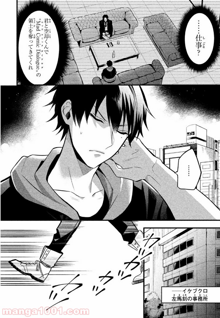 ヒプノシスマイク -Before The Battle- The Dirty Dawg 第4.1話 - Trang 2