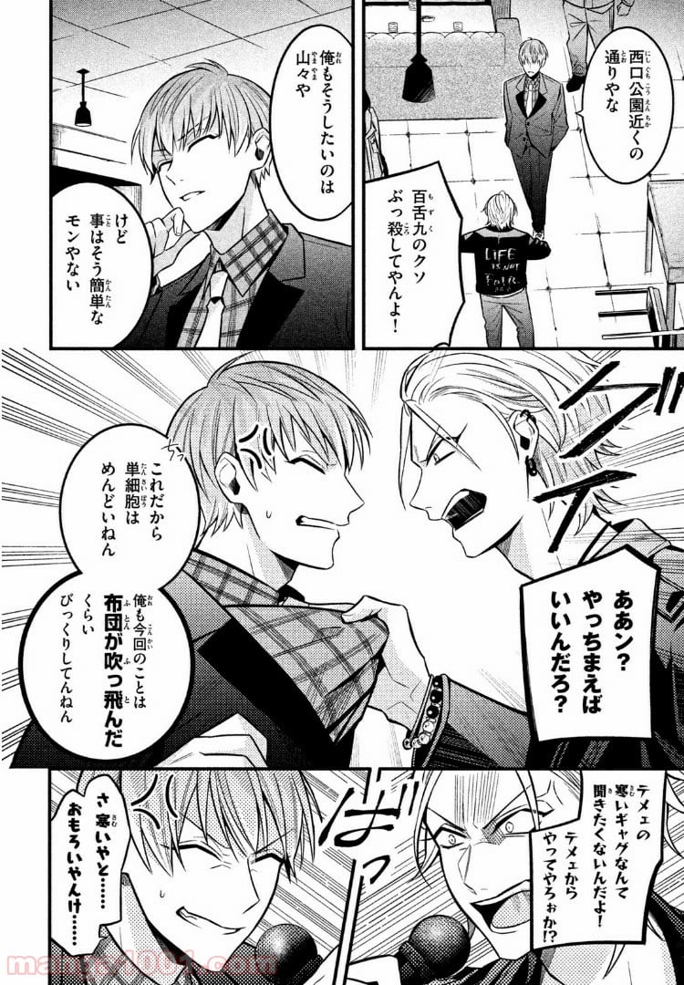 ヒプノシスマイク -Before The Battle- The Dirty Dawg 第4.1話 - Trang 4