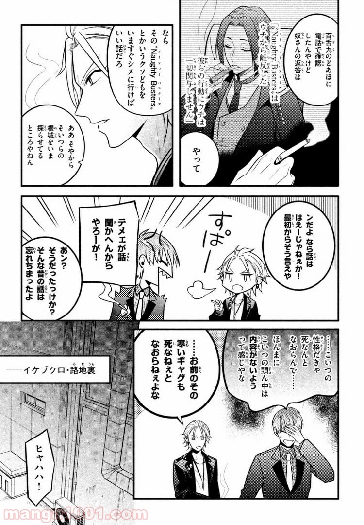 ヒプノシスマイク -Before The Battle- The Dirty Dawg 第4.1話 - Trang 7