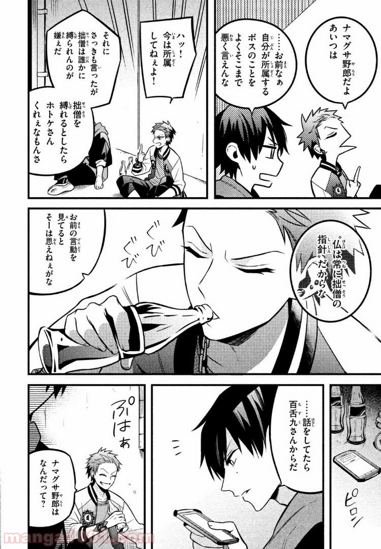 ヒプノシスマイク -Before The Battle- The Dirty Dawg 第4.1話 - Trang 10