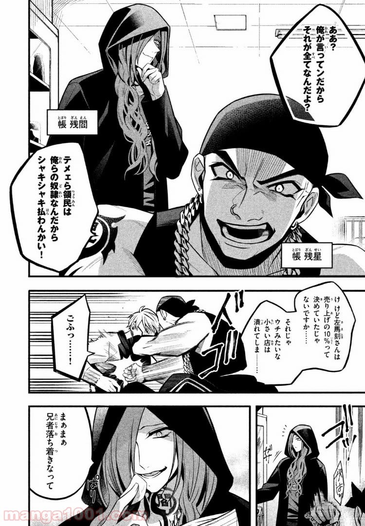 ヒプノシスマイク -Before The Battle- The Dirty Dawg 第4.2話 - Trang 5
