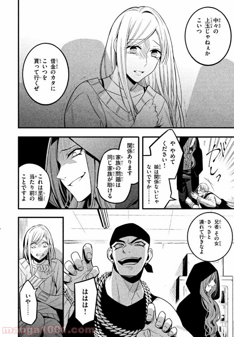 ヒプノシスマイク -Before The Battle- The Dirty Dawg 第4.2話 - Trang 7