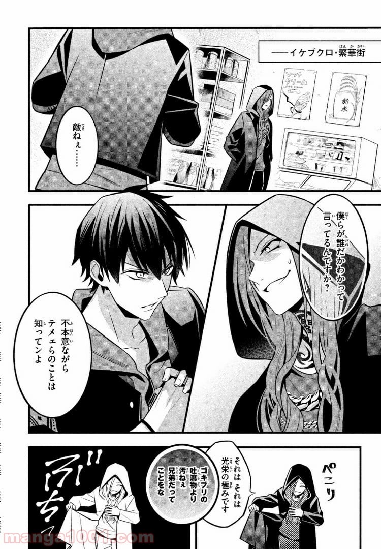 ヒプノシスマイク -Before The Battle- The Dirty Dawg 第4.3話 - Trang 1