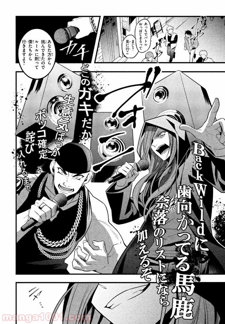 ヒプノシスマイク -Before The Battle- The Dirty Dawg 第4.3話 - Trang 5