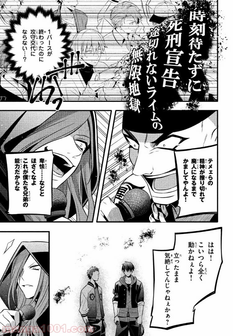 ヒプノシスマイク -Before The Battle- The Dirty Dawg 第4.3話 - Trang 6
