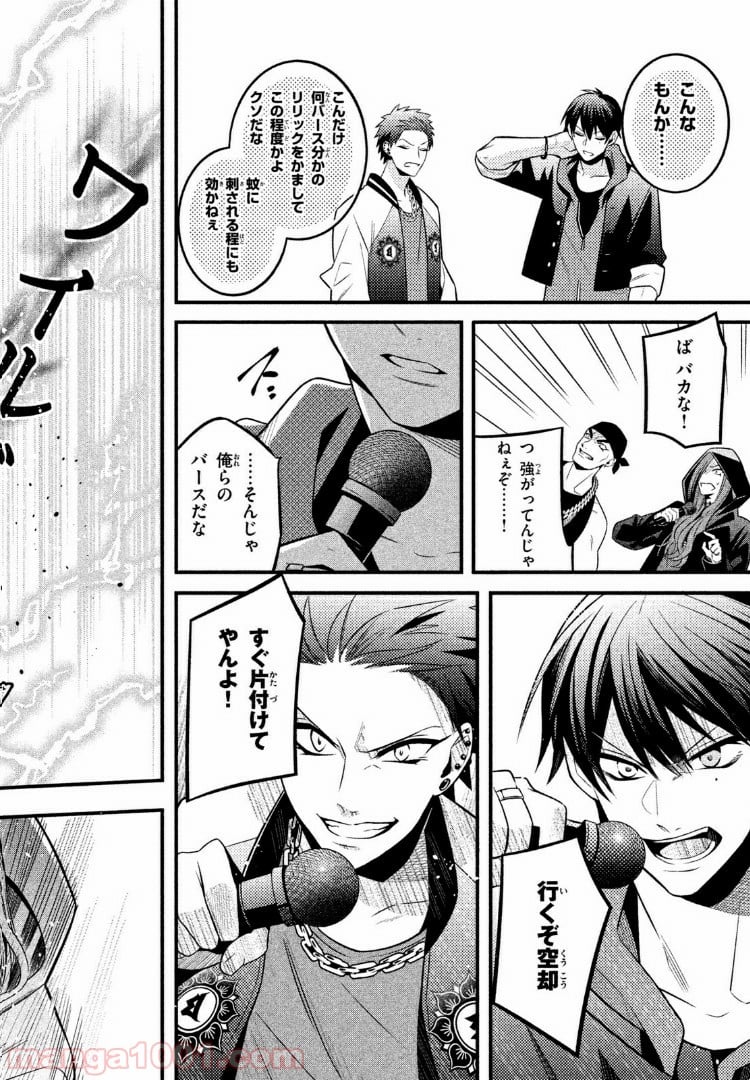 ヒプノシスマイク -Before The Battle- The Dirty Dawg 第4.3話 - Trang 7
