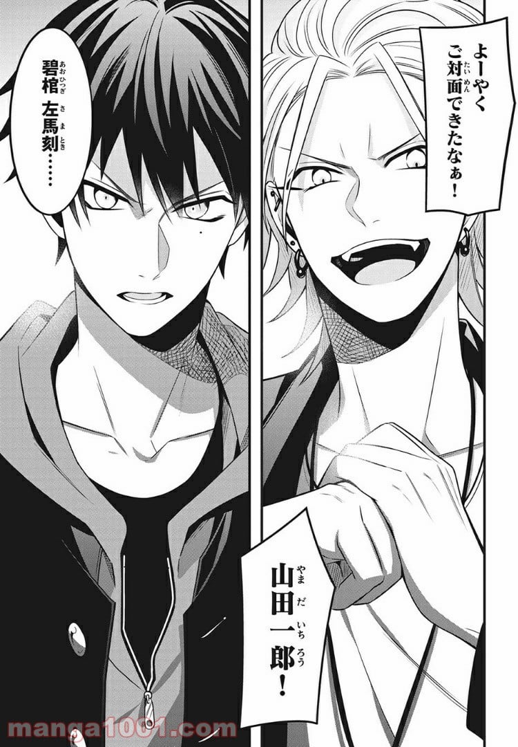 ヒプノシスマイク -Before The Battle- The Dirty Dawg 第5.1話 - Trang 1
