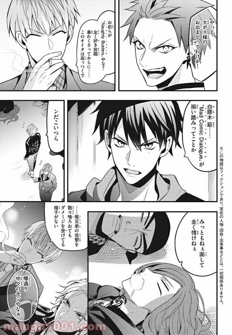 ヒプノシスマイク -Before The Battle- The Dirty Dawg 第5.1話 - Trang 3