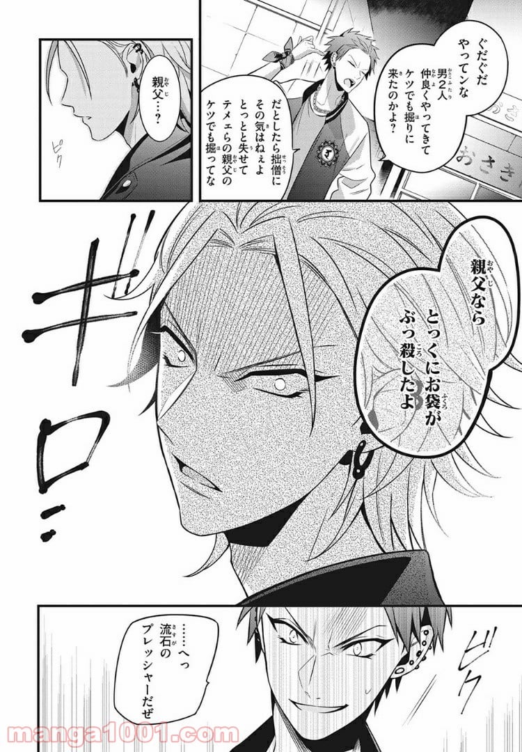 ヒプノシスマイク -Before The Battle- The Dirty Dawg 第5.1話 - Trang 4