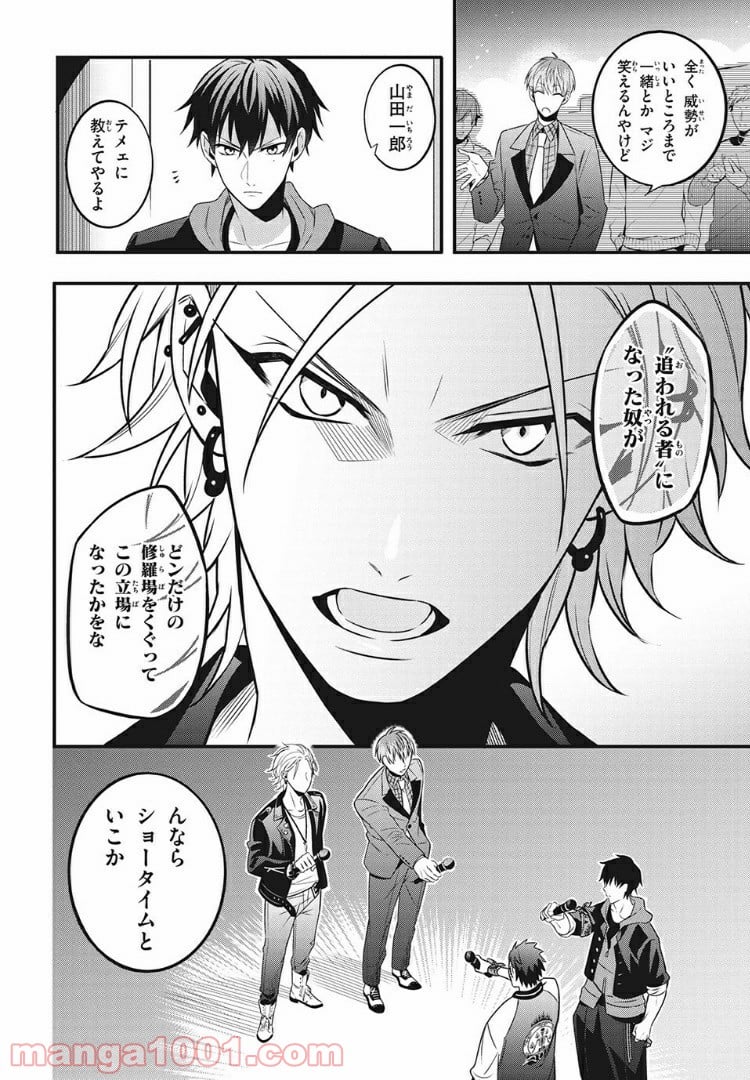 ヒプノシスマイク -Before The Battle- The Dirty Dawg 第5.1話 - Trang 6