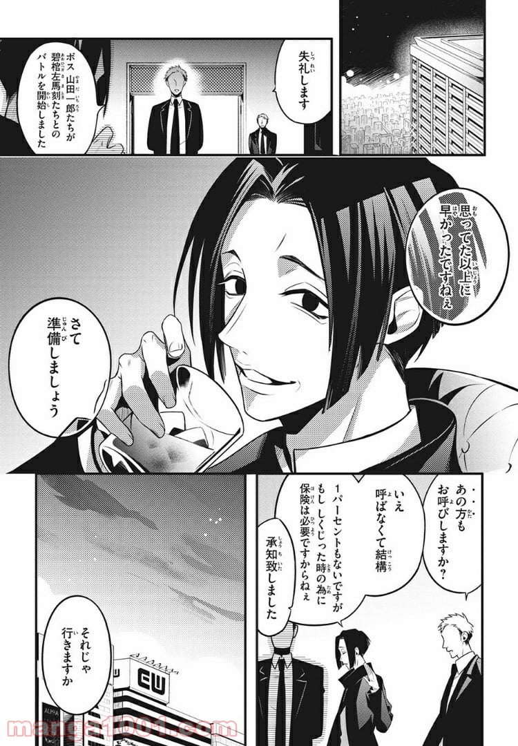 ヒプノシスマイク -Before The Battle- The Dirty Dawg 第5.1話 - Trang 7