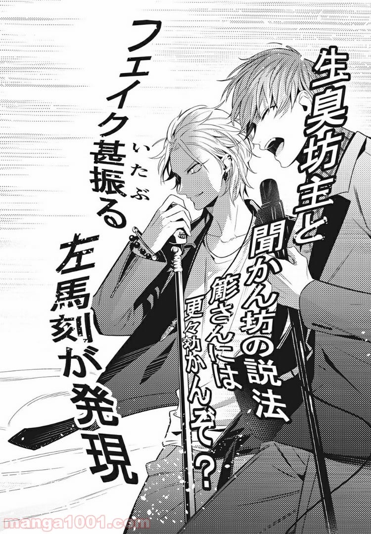 ヒプノシスマイク -Before The Battle- The Dirty Dawg 第5.2話 - Trang 2