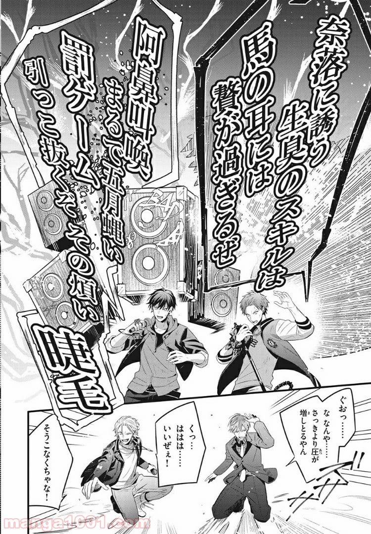 ヒプノシスマイク -Before The Battle- The Dirty Dawg 第5.2話 - Trang 6