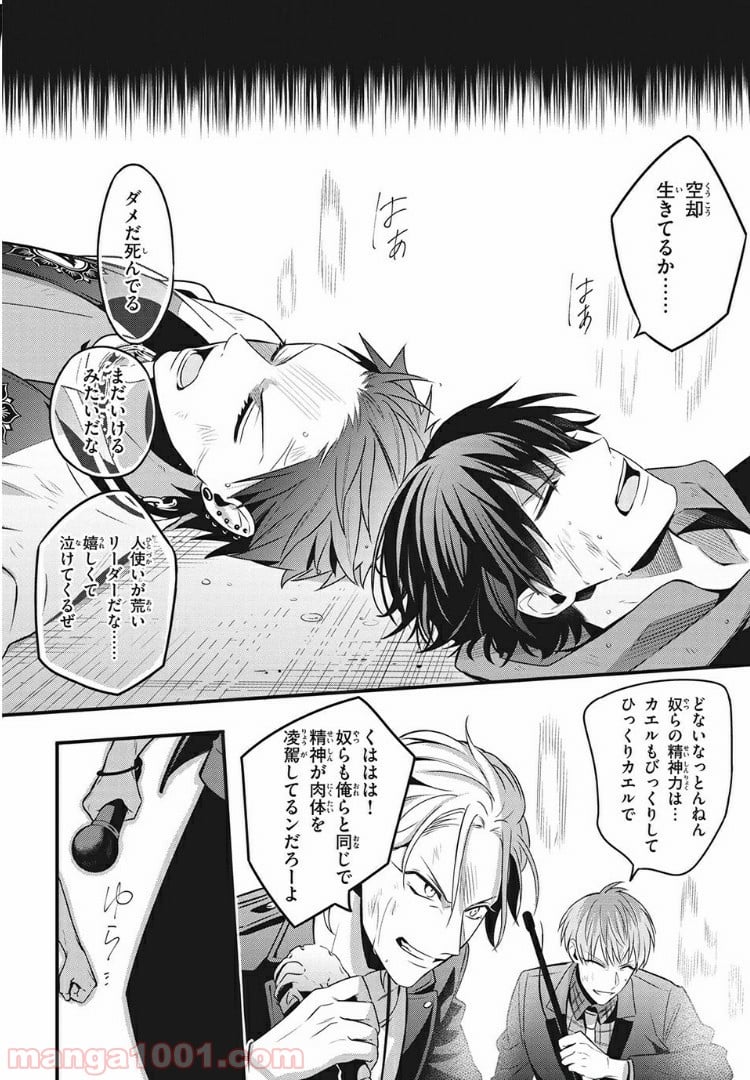ヒプノシスマイク -Before The Battle- The Dirty Dawg 第5.2話 - Trang 8