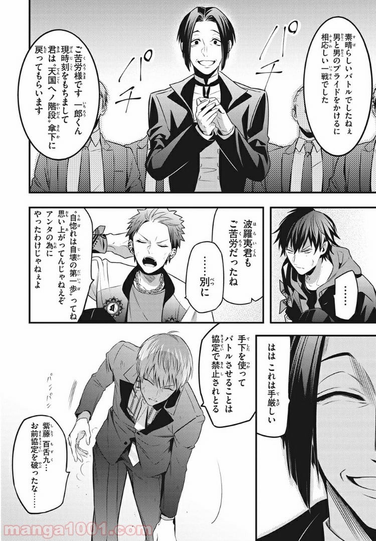 ヒプノシスマイク -Before The Battle- The Dirty Dawg 第5.3話 - Trang 2