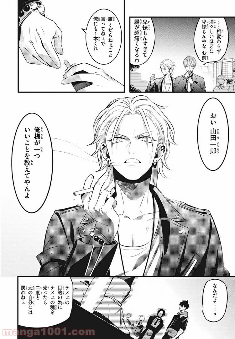 ヒプノシスマイク -Before The Battle- The Dirty Dawg 第5.3話 - Trang 6