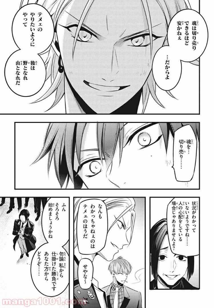 ヒプノシスマイク -Before The Battle- The Dirty Dawg 第5.3話 - Trang 7
