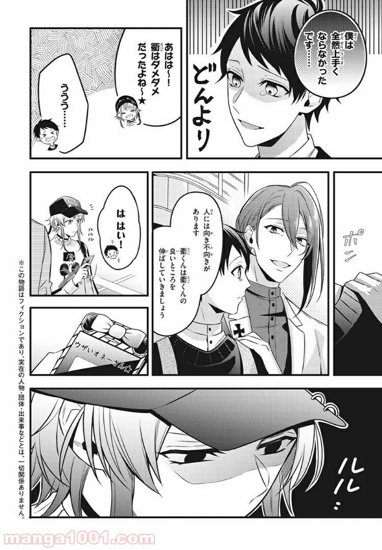 ヒプノシスマイク -Before The Battle- The Dirty Dawg 第6.1話 - Trang 2