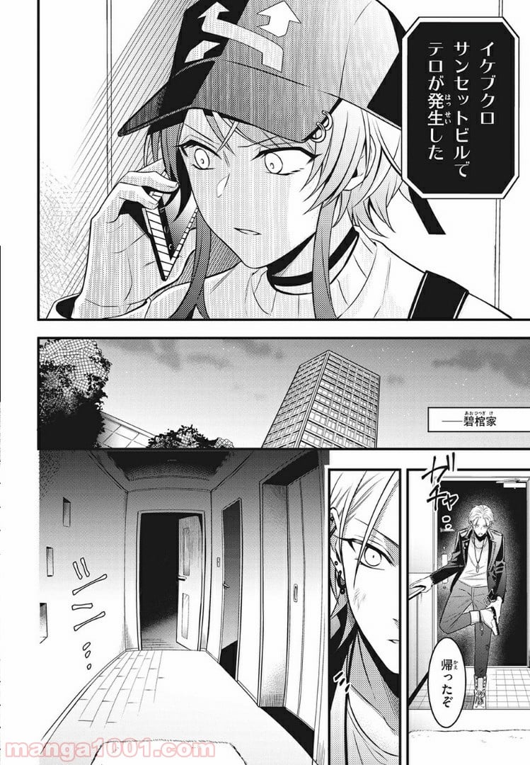ヒプノシスマイク -Before The Battle- The Dirty Dawg 第6.1話 - Trang 4