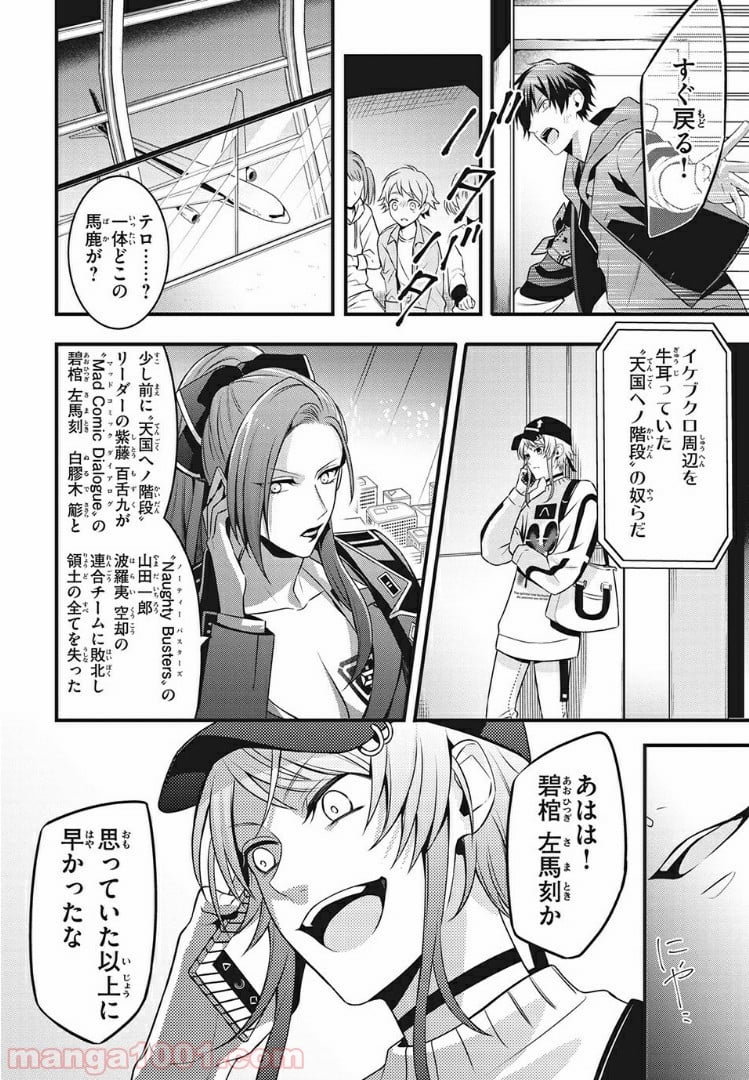 ヒプノシスマイク -Before The Battle- The Dirty Dawg 第6.1話 - Trang 10