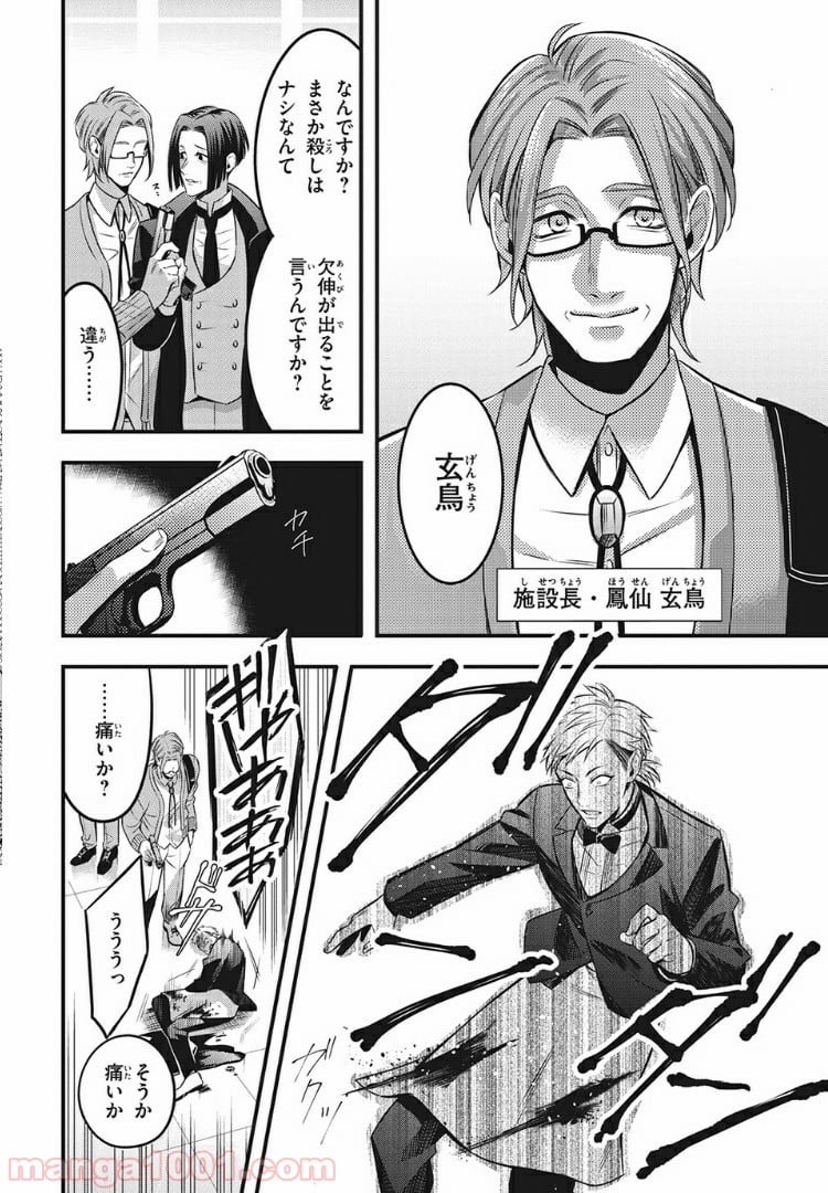 ヒプノシスマイク -Before The Battle- The Dirty Dawg 第6.2話 - Trang 3