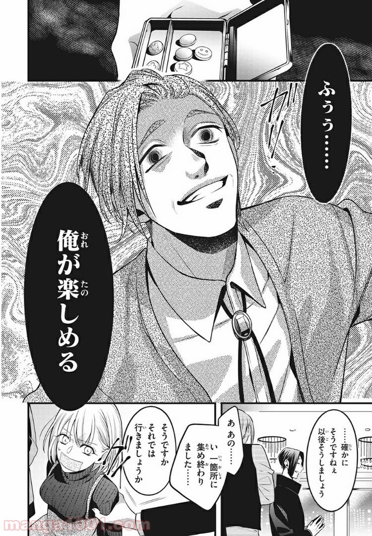 ヒプノシスマイク -Before The Battle- The Dirty Dawg 第6.2話 - Trang 5