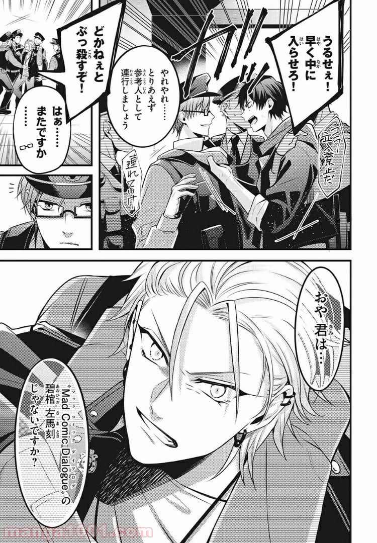 ヒプノシスマイク -Before The Battle- The Dirty Dawg 第6.3話 - Trang 2