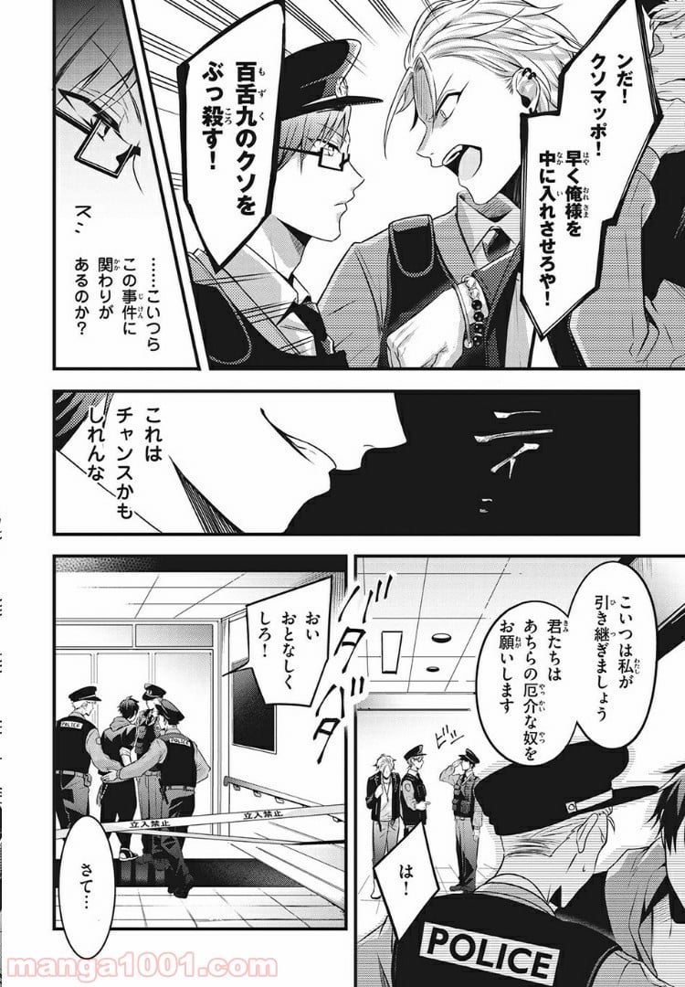 ヒプノシスマイク -Before The Battle- The Dirty Dawg 第6.3話 - Trang 3