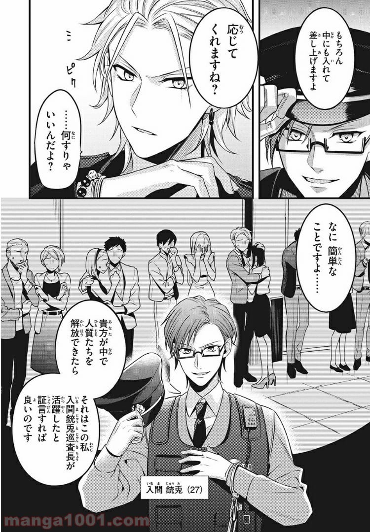 ヒプノシスマイク -Before The Battle- The Dirty Dawg 第6.3話 - Trang 5