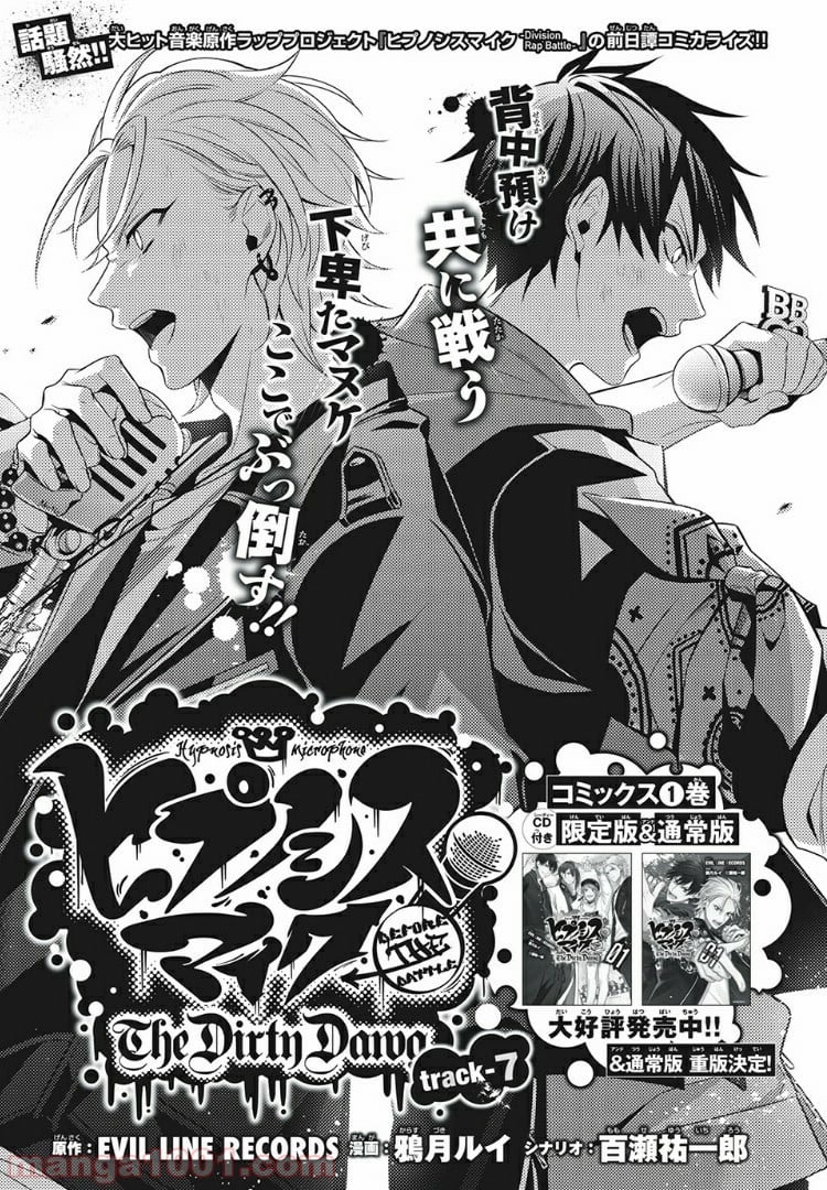 ヒプノシスマイク -Before The Battle- The Dirty Dawg 第7.1話 - Trang 1