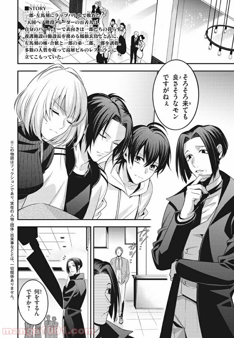 ヒプノシスマイク -Before The Battle- The Dirty Dawg 第7.1話 - Trang 2