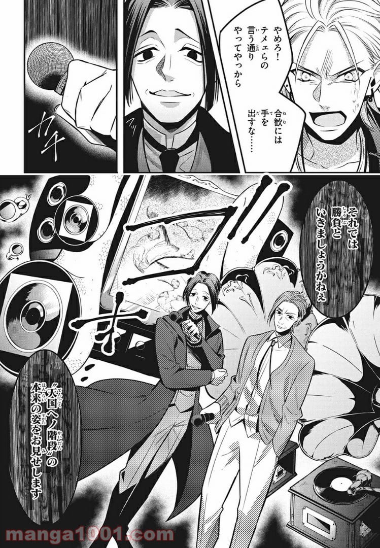 ヒプノシスマイク -Before The Battle- The Dirty Dawg 第7.2話 - Trang 6