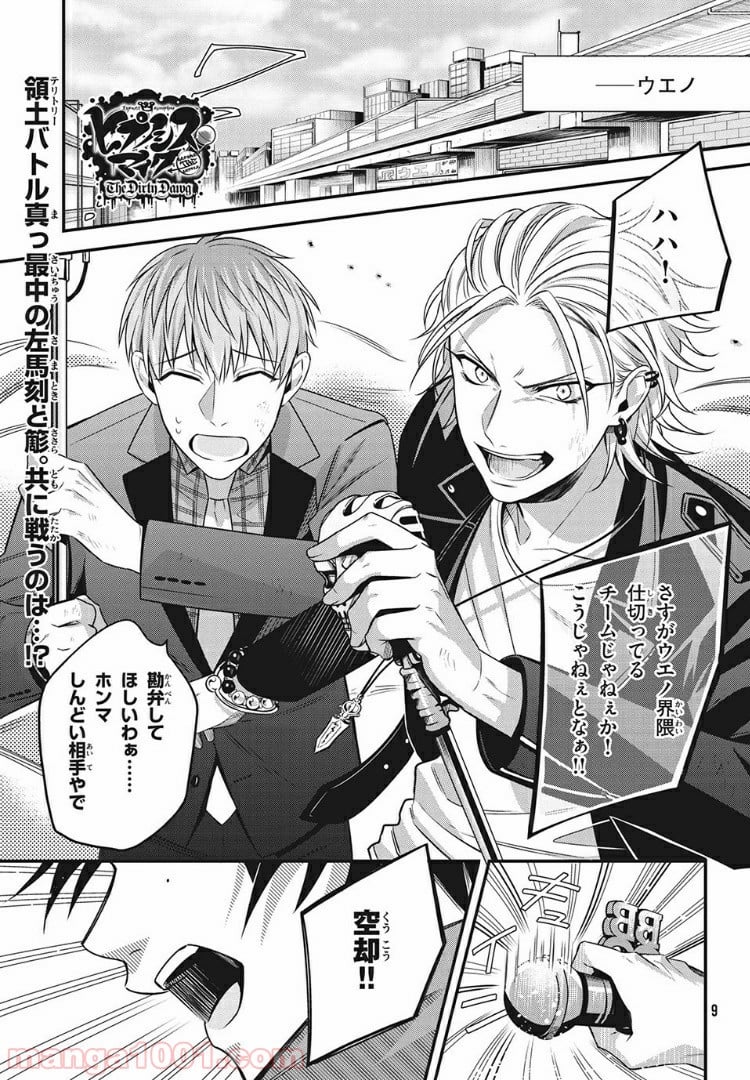 ヒプノシスマイク -Before The Battle- The Dirty Dawg 第8.1話 - Trang 1