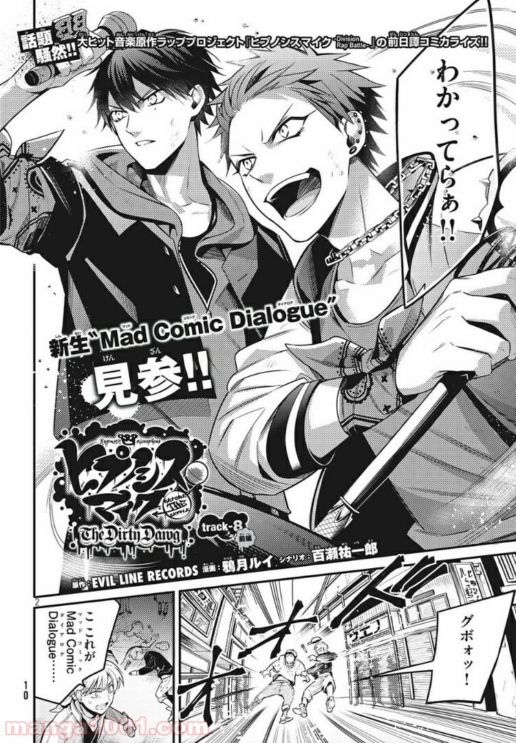 ヒプノシスマイク -Before The Battle- The Dirty Dawg 第8.1話 - Trang 2