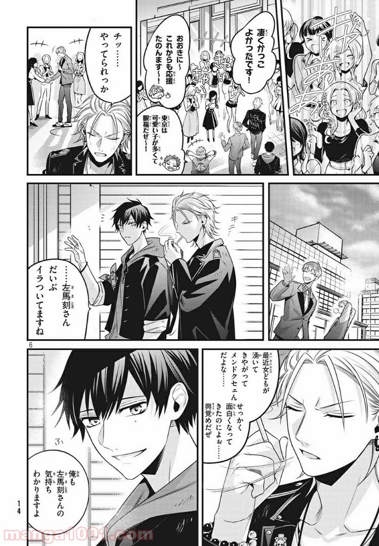 ヒプノシスマイク -Before The Battle- The Dirty Dawg 第8.1話 - Trang 6