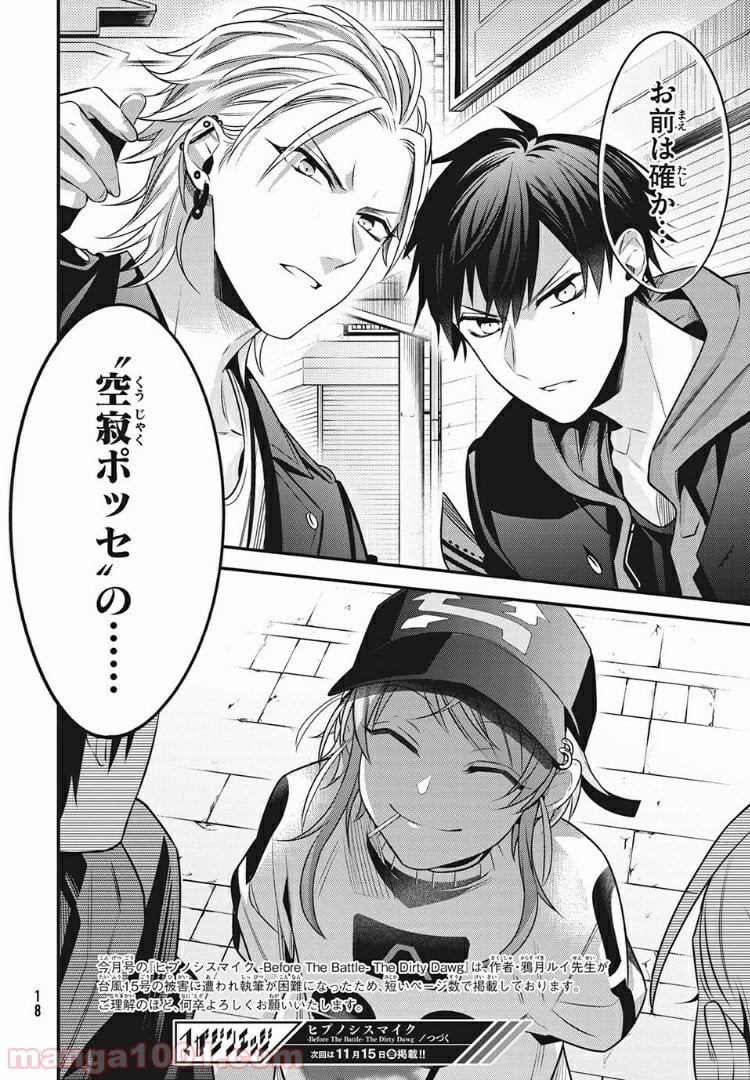 ヒプノシスマイク -Before The Battle- The Dirty Dawg 第8.1話 - Trang 10