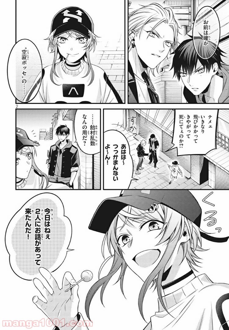 ヒプノシスマイク -Before The Battle- The Dirty Dawg 第8.2話 - Trang 2