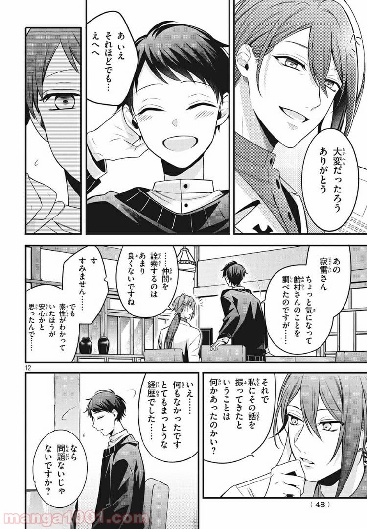 ヒプノシスマイク -Before The Battle- The Dirty Dawg 第8.2話 - Trang 12