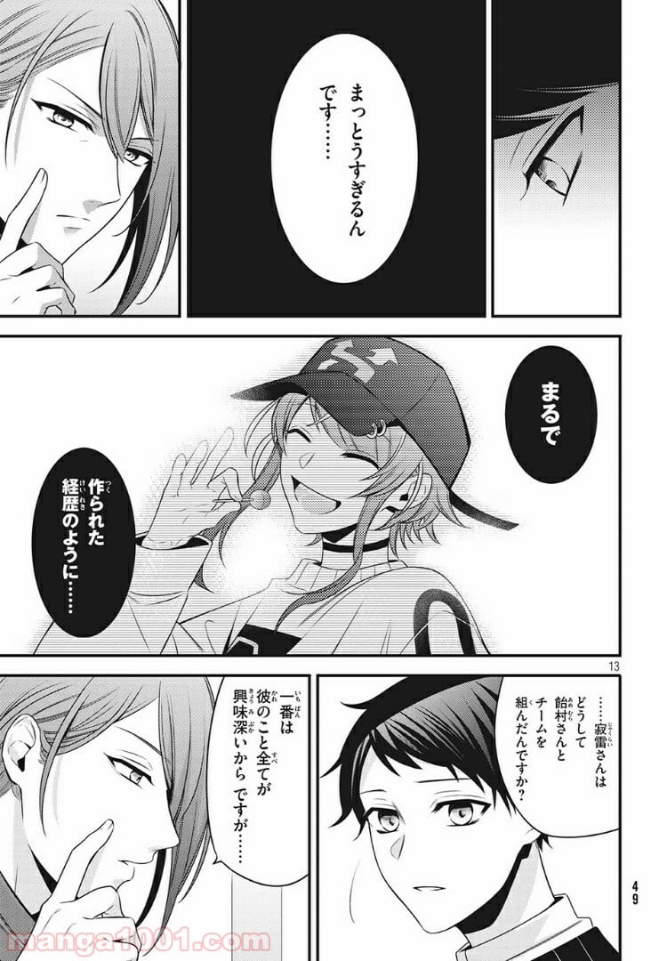 ヒプノシスマイク -Before The Battle- The Dirty Dawg 第8.2話 - Trang 13