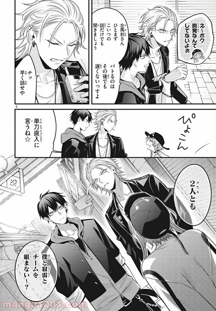 ヒプノシスマイク -Before The Battle- The Dirty Dawg 第8.2話 - Trang 4