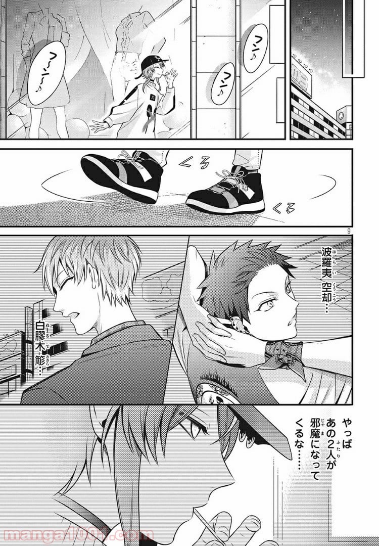 ヒプノシスマイク -Before The Battle- The Dirty Dawg 第8.2話 - Trang 9