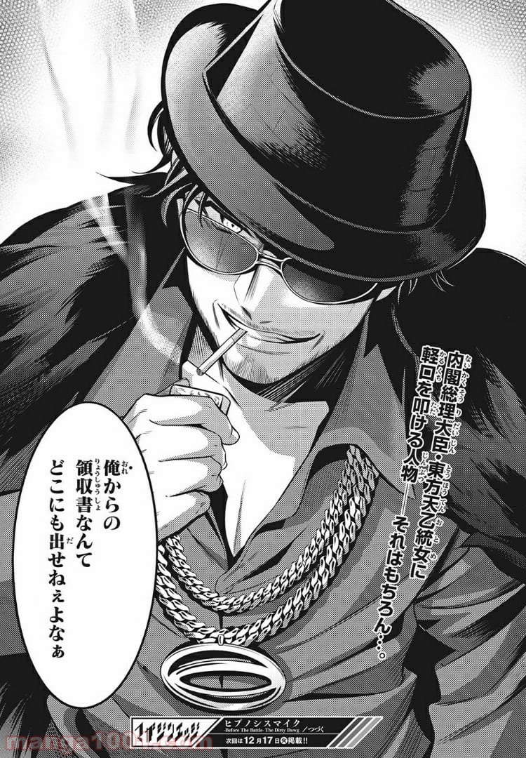ヒプノシスマイク -Before The Battle- The Dirty Dawg 第8.3話 - Trang 11