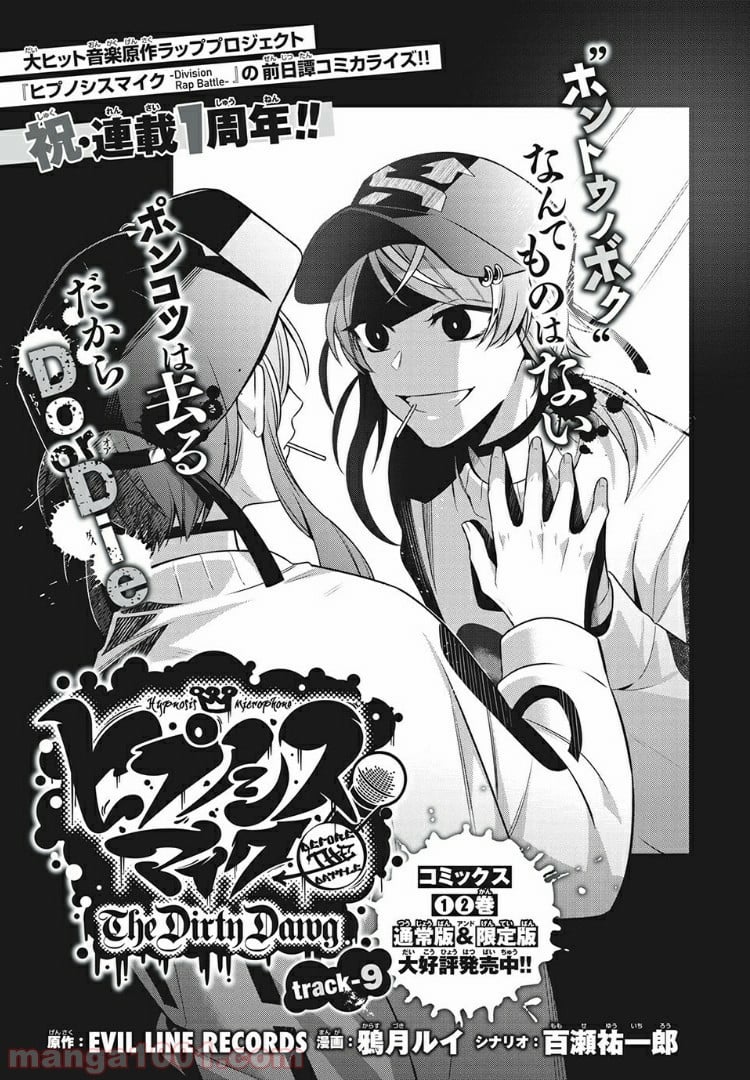ヒプノシスマイク -Before The Battle- The Dirty Dawg 第9.1話 - Trang 1