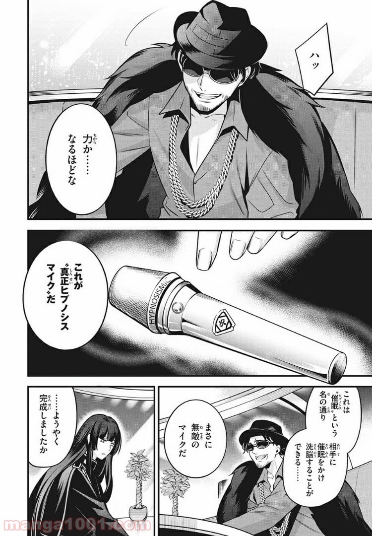 ヒプノシスマイク -Before The Battle- The Dirty Dawg 第9.1話 - Trang 4