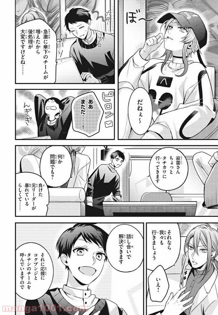 ヒプノシスマイク -Before The Battle- The Dirty Dawg 第9.2話 - Trang 1