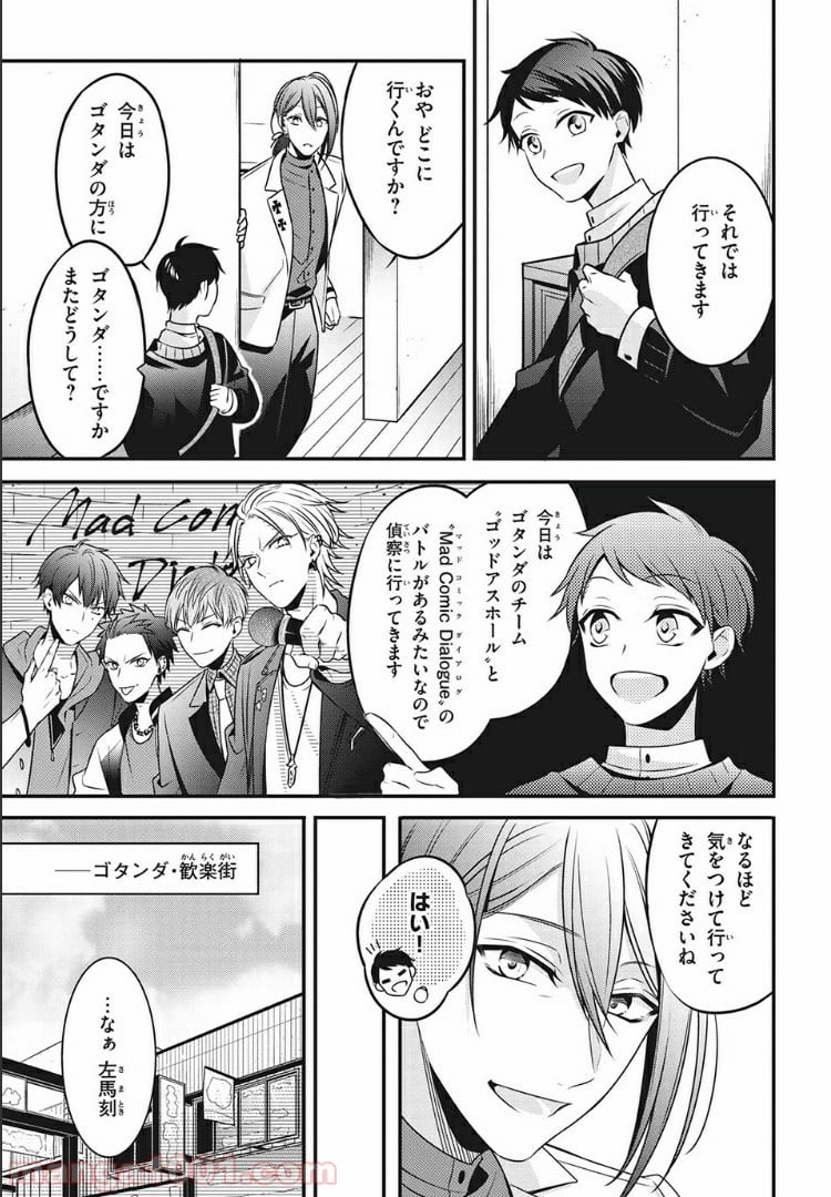 ヒプノシスマイク -Before The Battle- The Dirty Dawg 第9.2話 - Trang 10